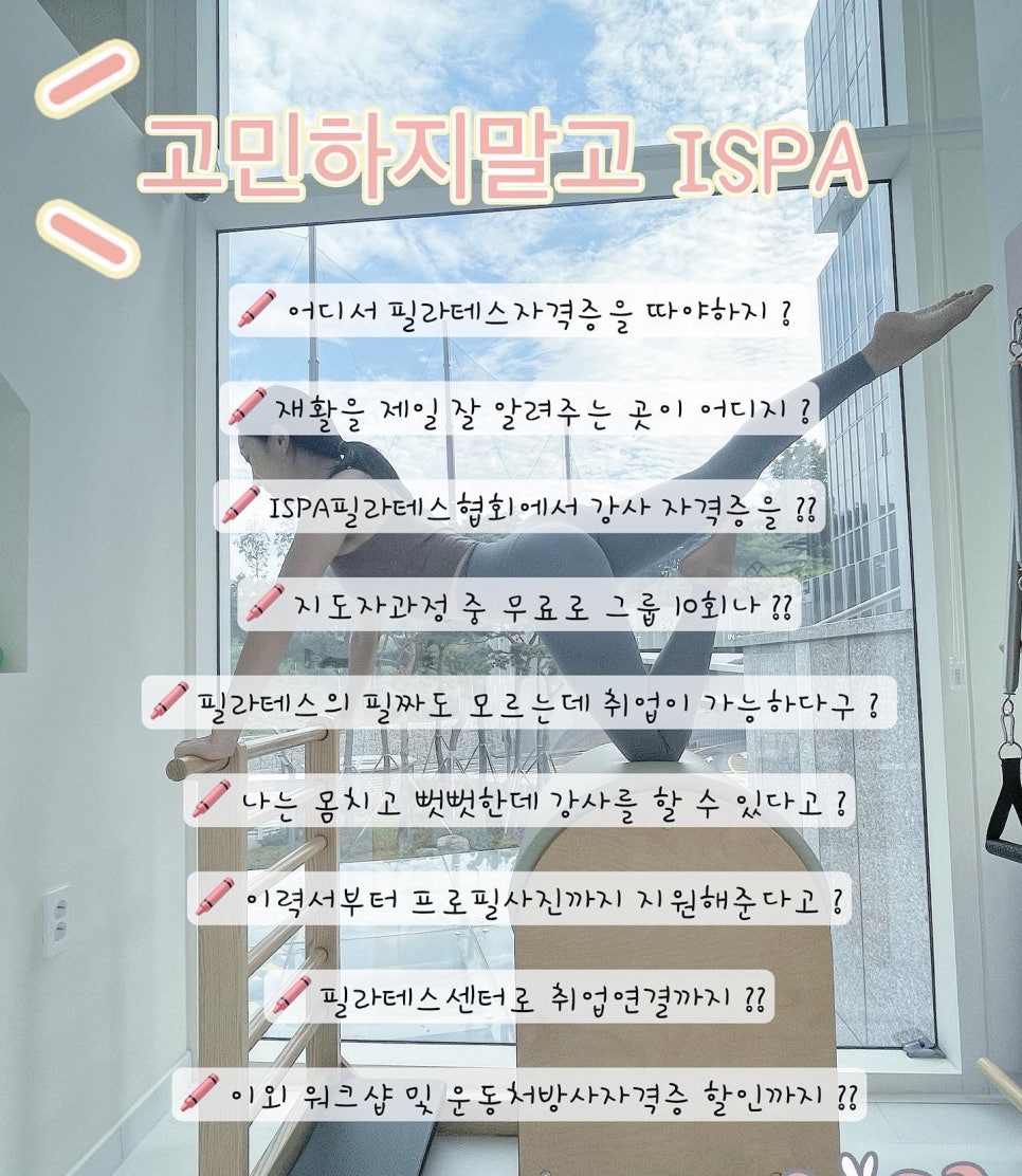 숨필라테스 ISPA협회 이미지