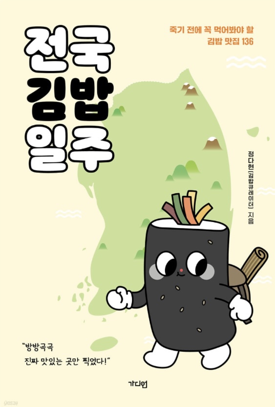 호랑이김밥 이미지