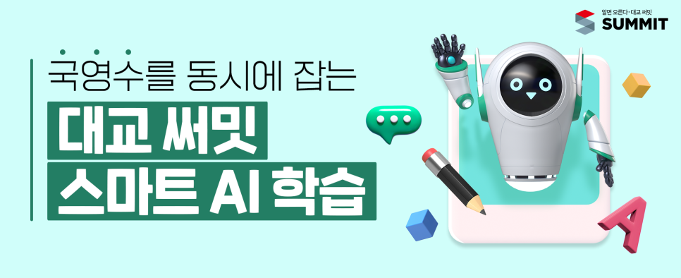 스마트국영수 이미지