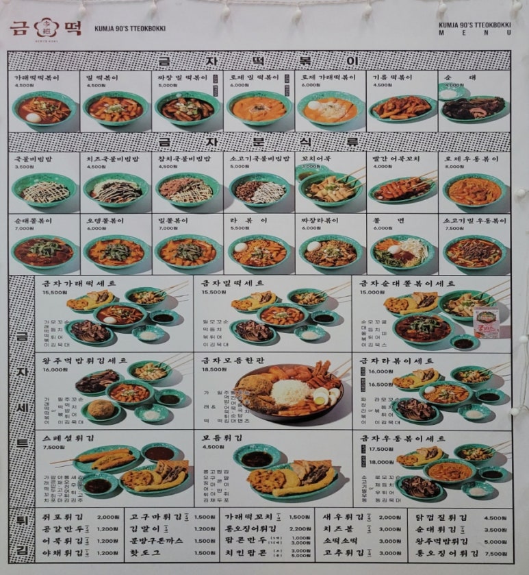 금자옛날떡볶이 이미지