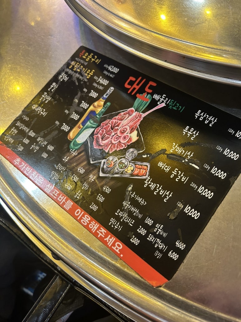 대도 빼돌린 뒷고기 직영점 이미지