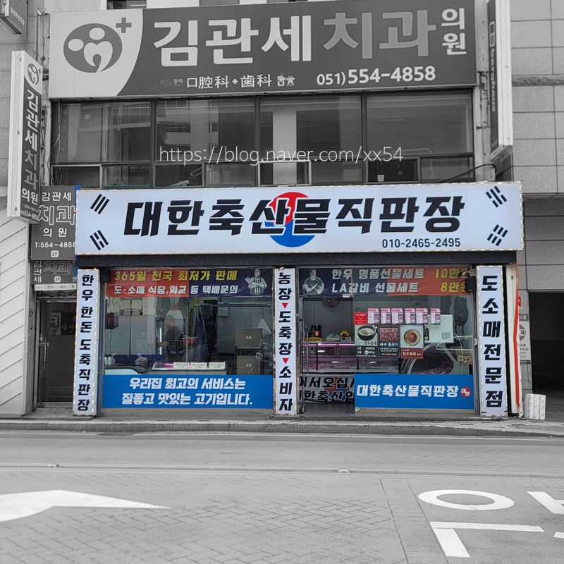 대한축산물직판장 이미지