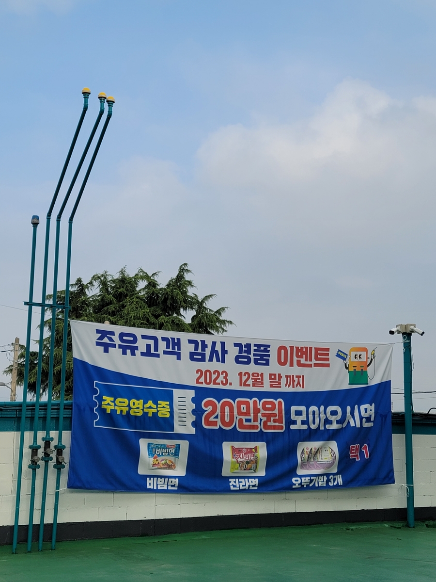 길봉주유소 이미지