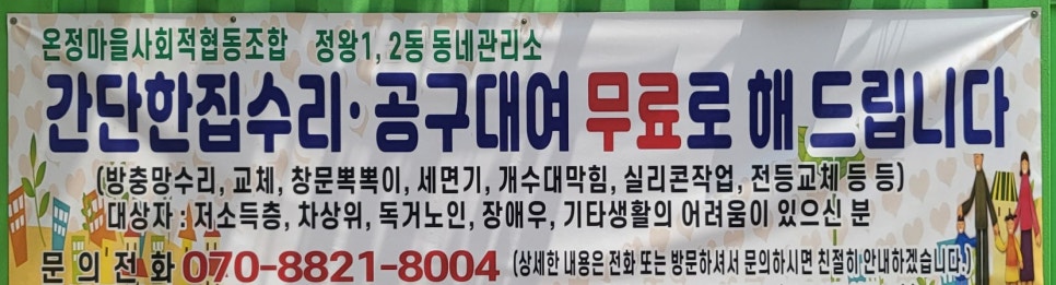 온정마을사회적협동조합 이미지