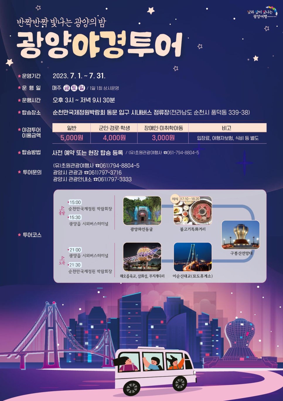 금토일투어 이미지