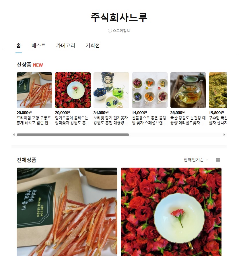 주식회사 느루 이미지