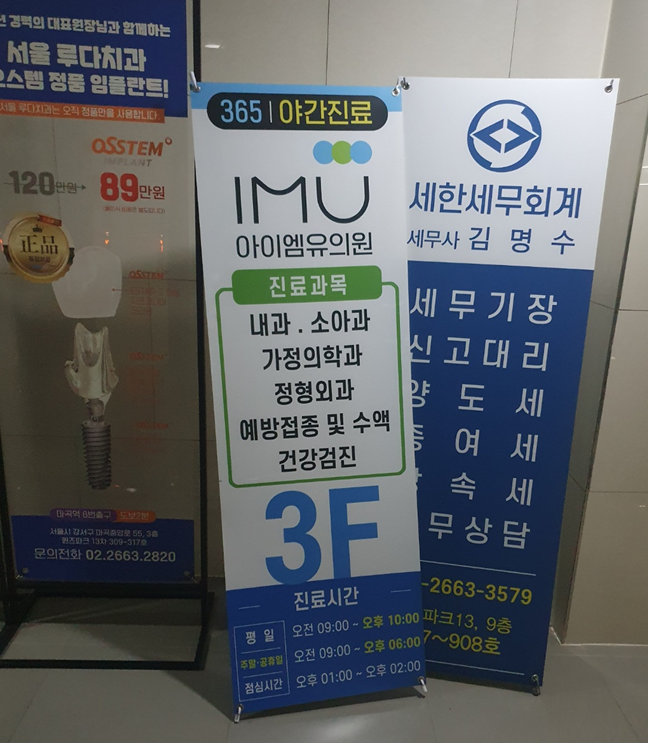 강서아이엠유의원 이미지