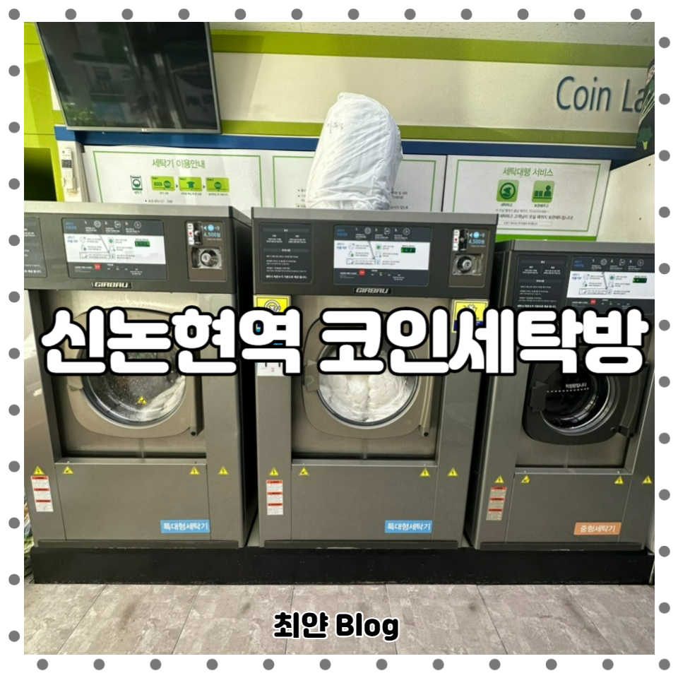 크린토피아반포언구비점 이미지
