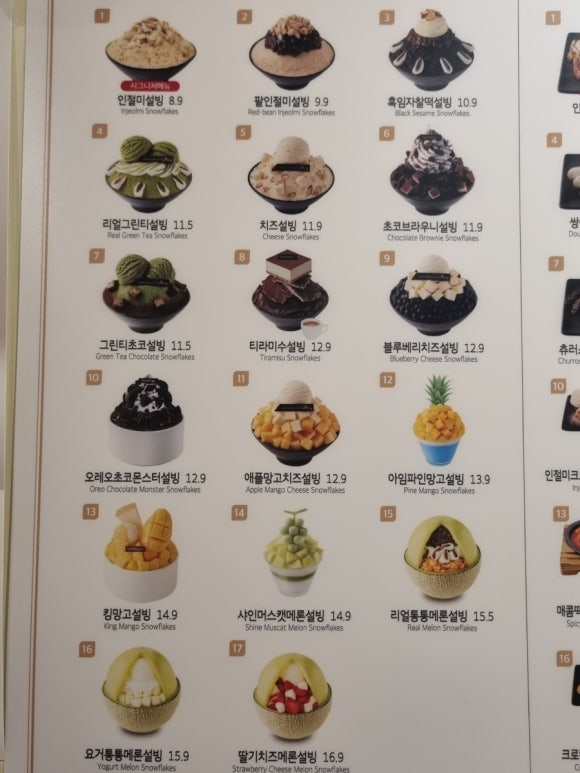 설빙 묵동점 이미지
