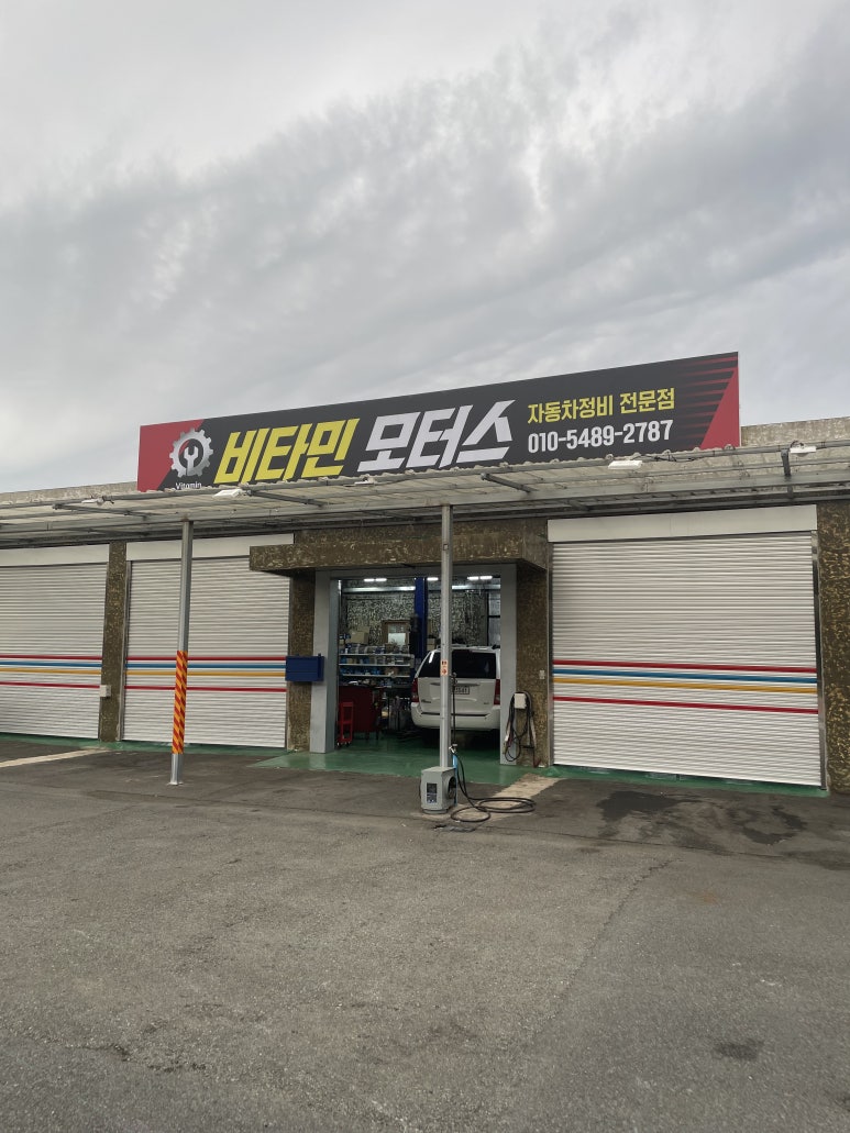 비타민모터스 이미지