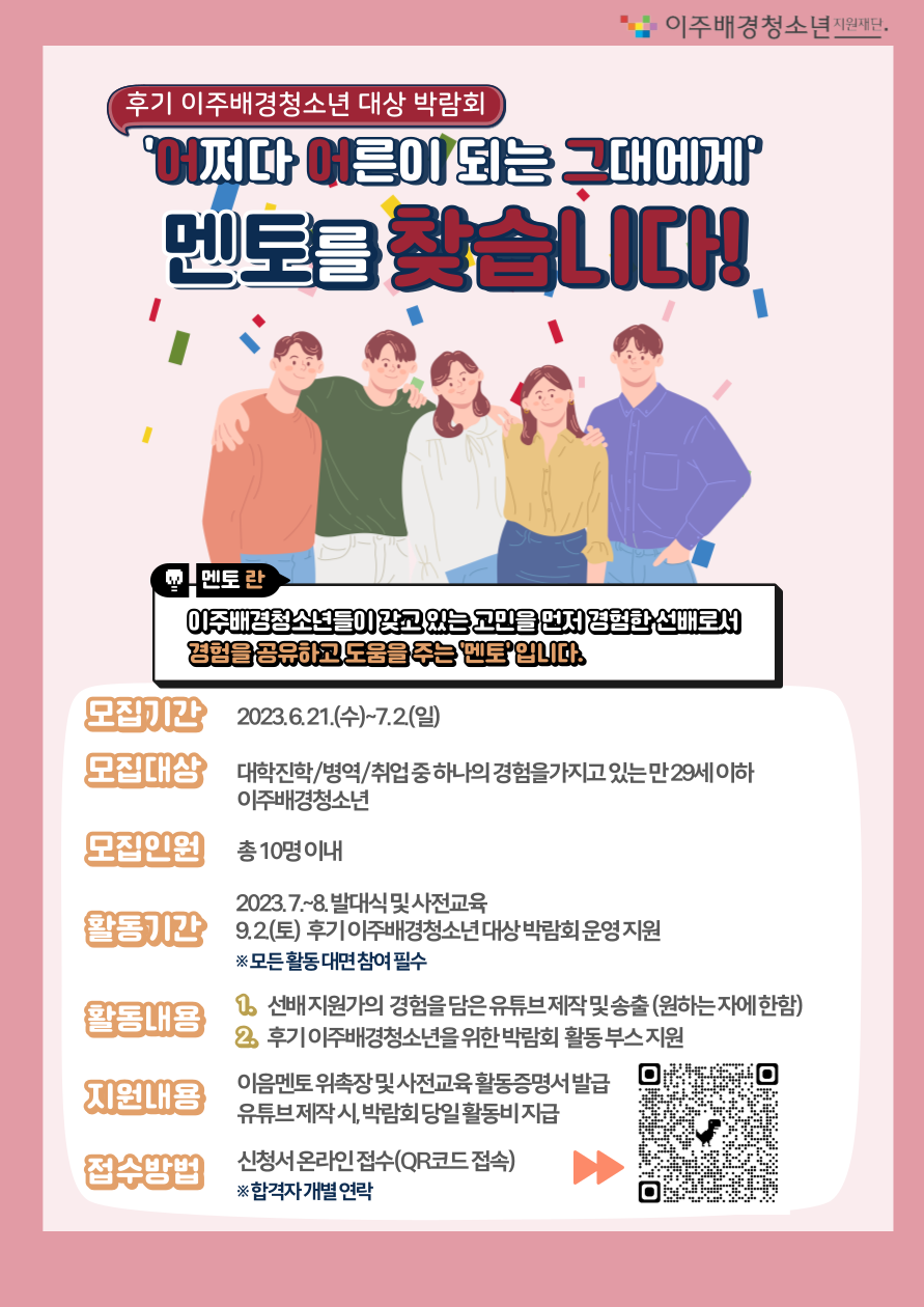 이주배경청소년지원재단 이미지
