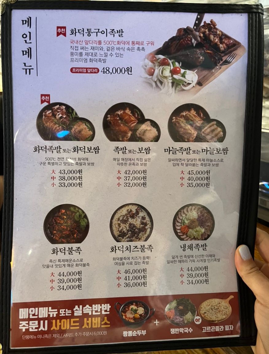 중리보쌈 이미지