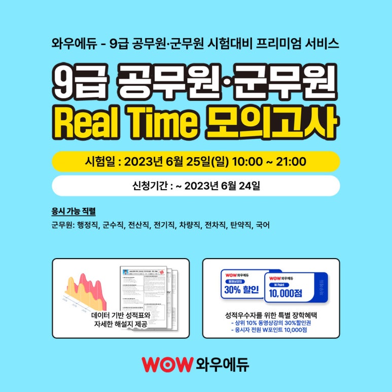 와우에듀 이미지