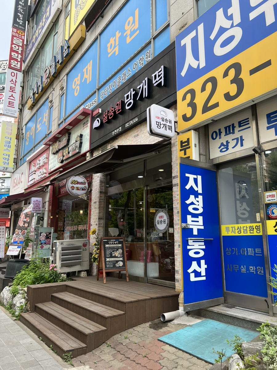 상동망개떡 이미지