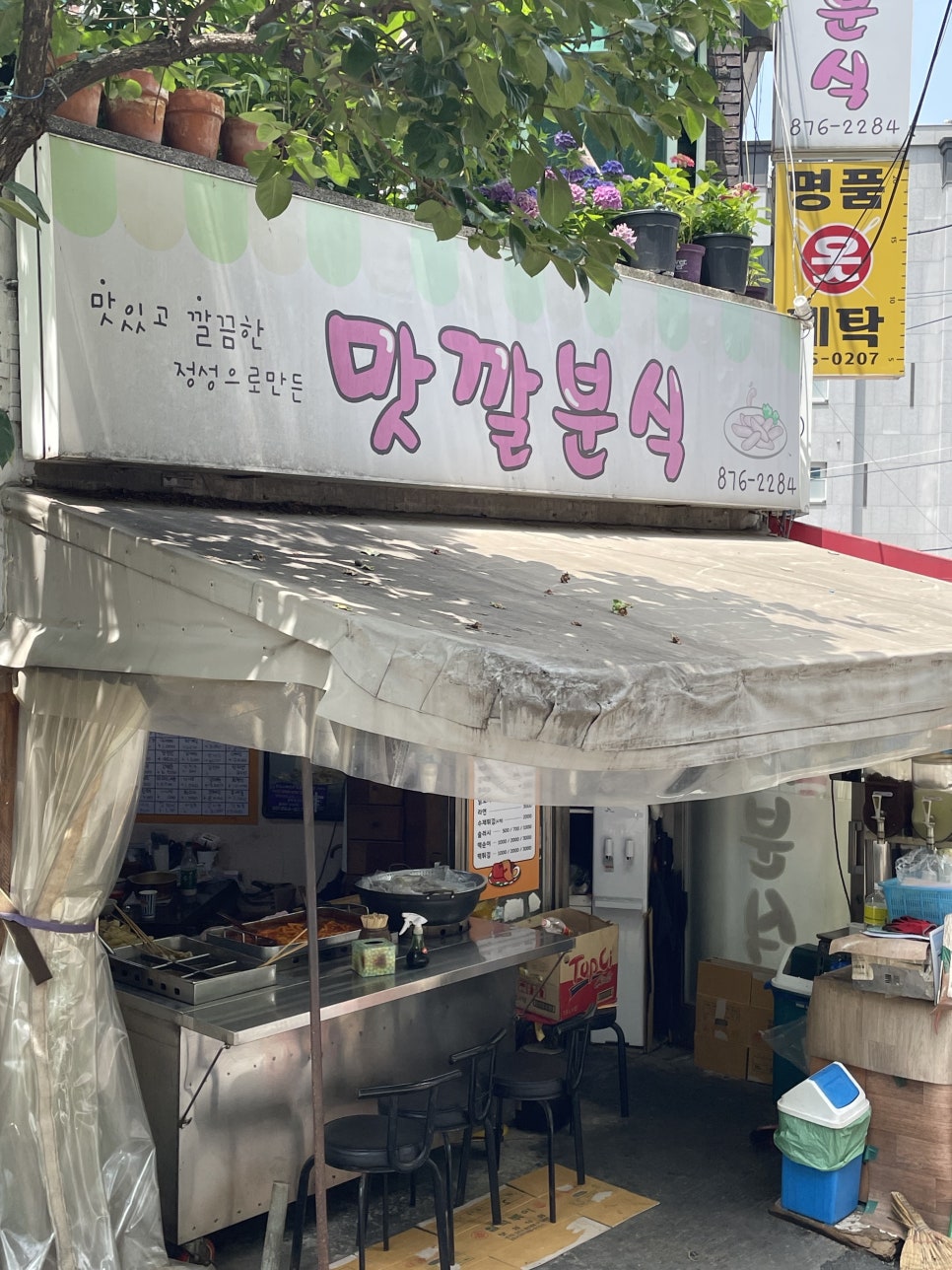 맛깔분식 이미지