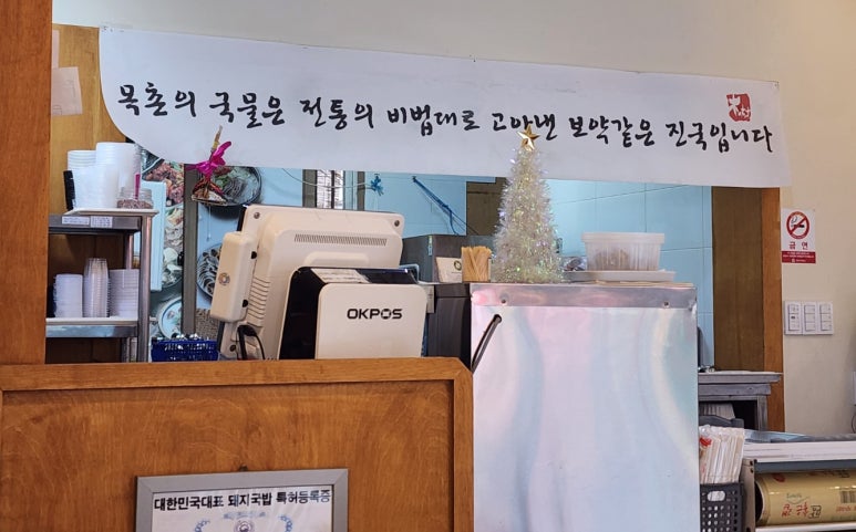 목촌돼지국밥 동래점 이미지