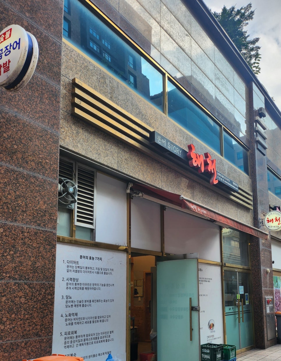 문어스토리해천삼성반도체점 이미지