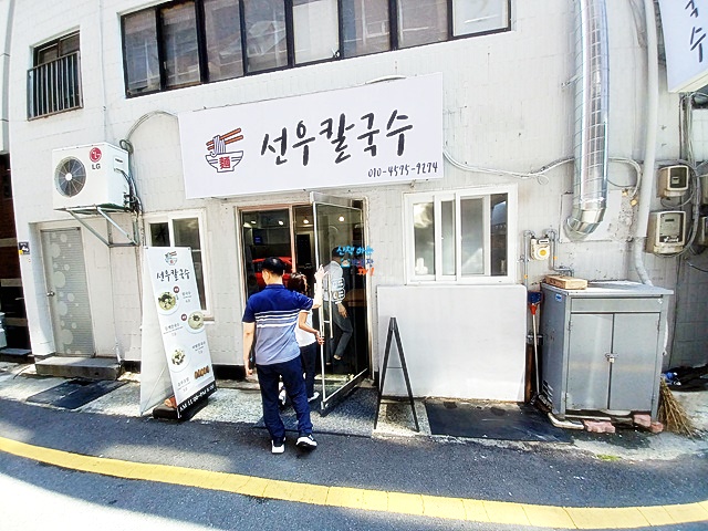 선우칼국수 이미지