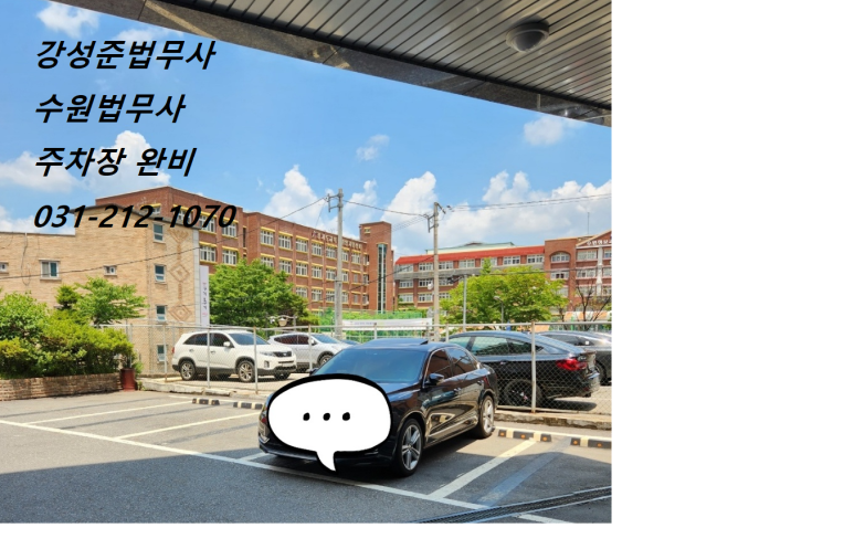 법무사강성준사무소 이미지