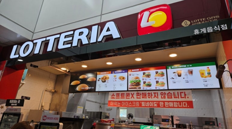 서산휴게소롯데리아 이미지