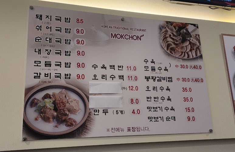목촌돼지국밥 동래점 이미지