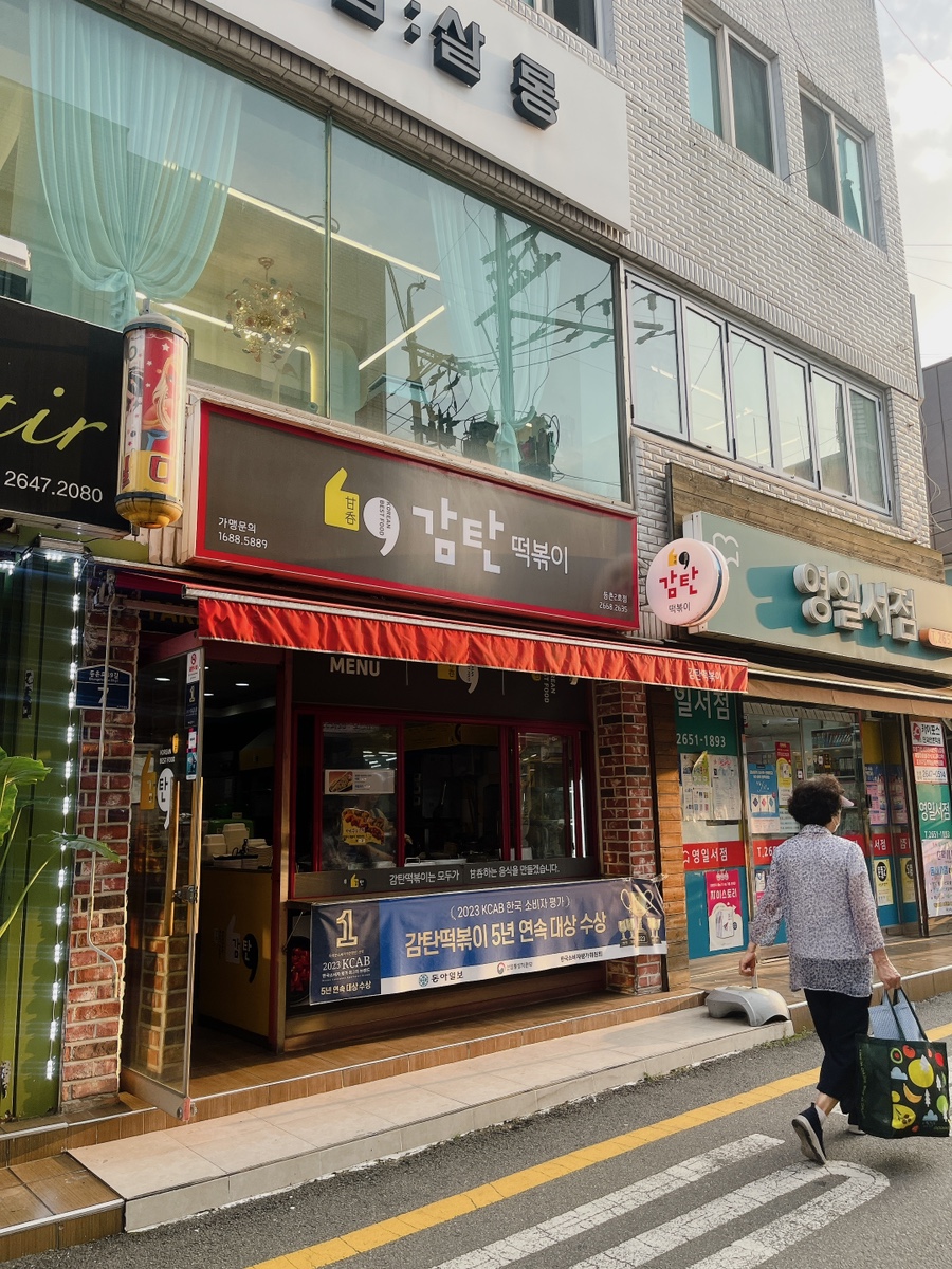 감탄등촌 이미지