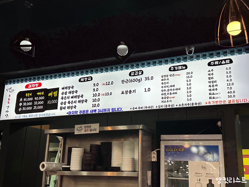 인생친구 365일 감자탕 이미지