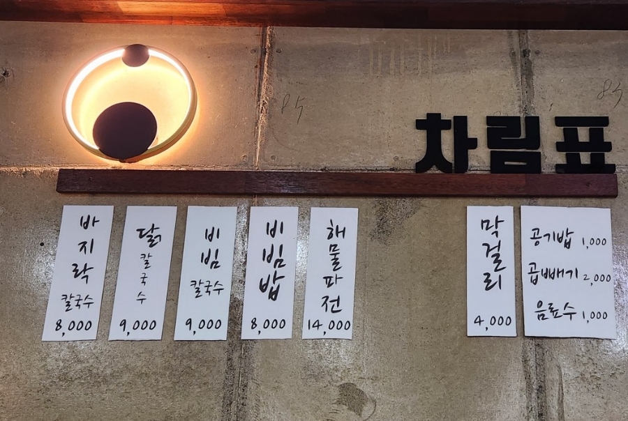 금산해물칼국수 이미지