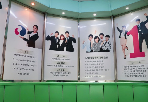 춘천직업전문학교 이미지