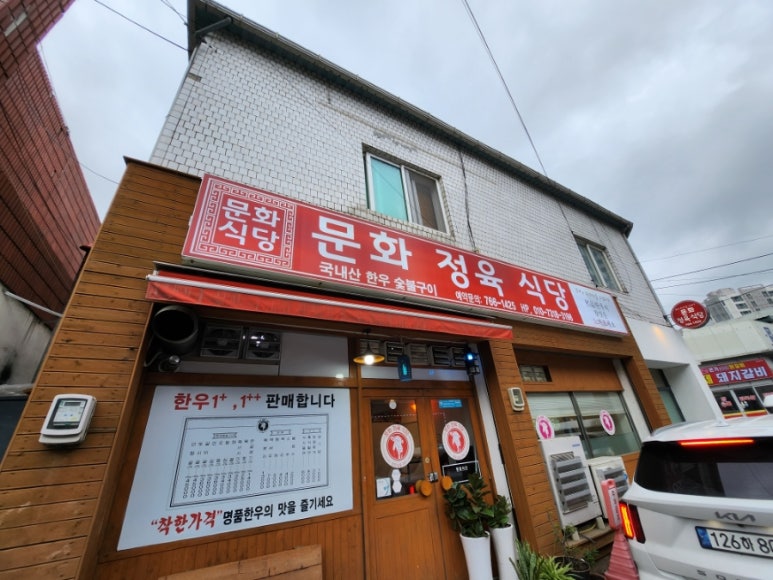 문화정육식당 이미지