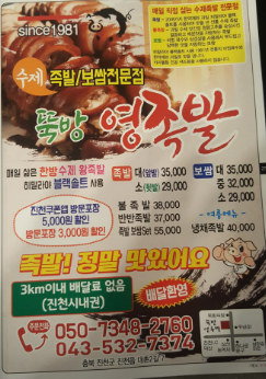 뚝방영족발 이미지