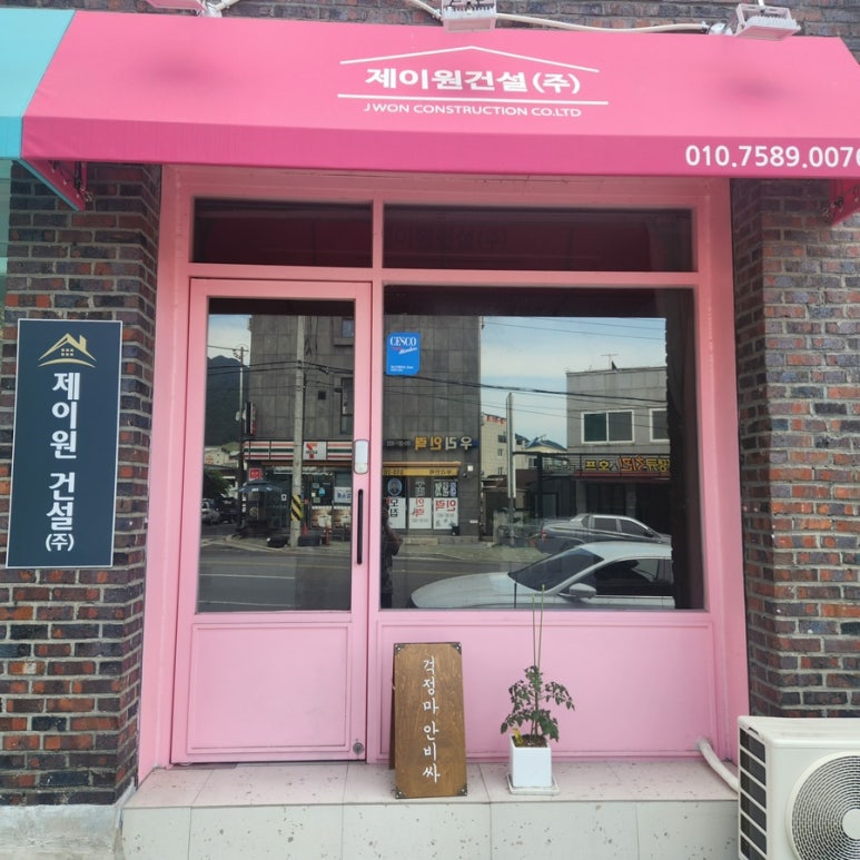 제이원건설 이미지