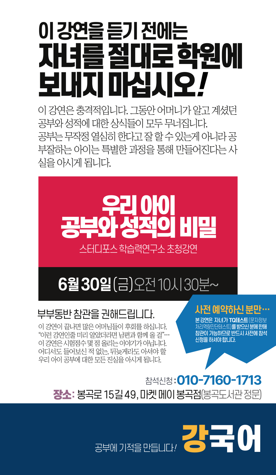 아이꿈터 앞 이미지