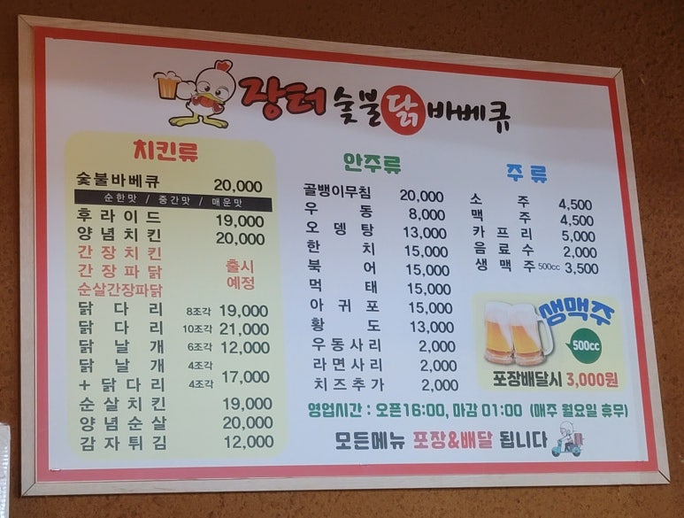 장터숯불닭바베큐 이미지