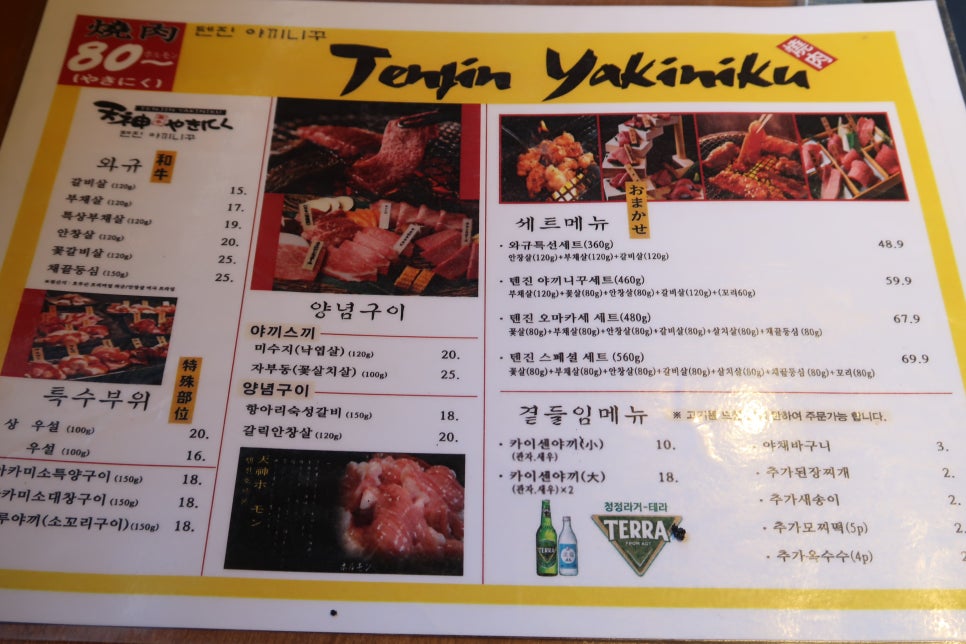 텐진야끼니꾸송천점 이미지