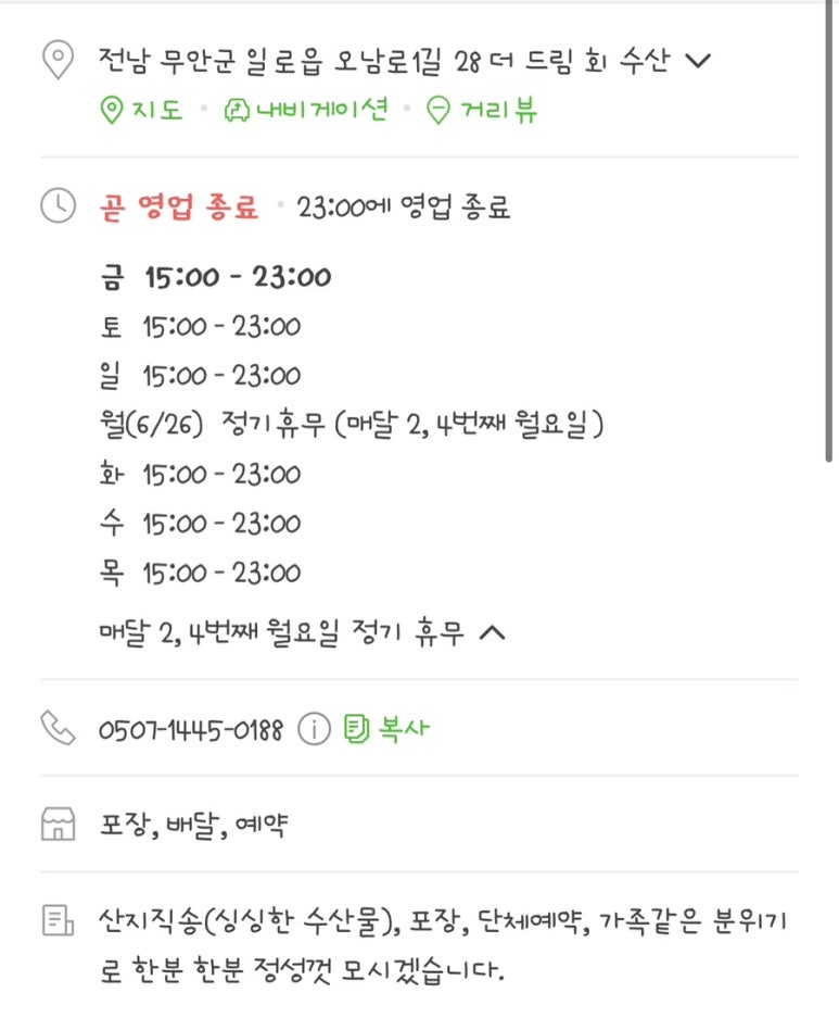 더드림 회 수산 이미지