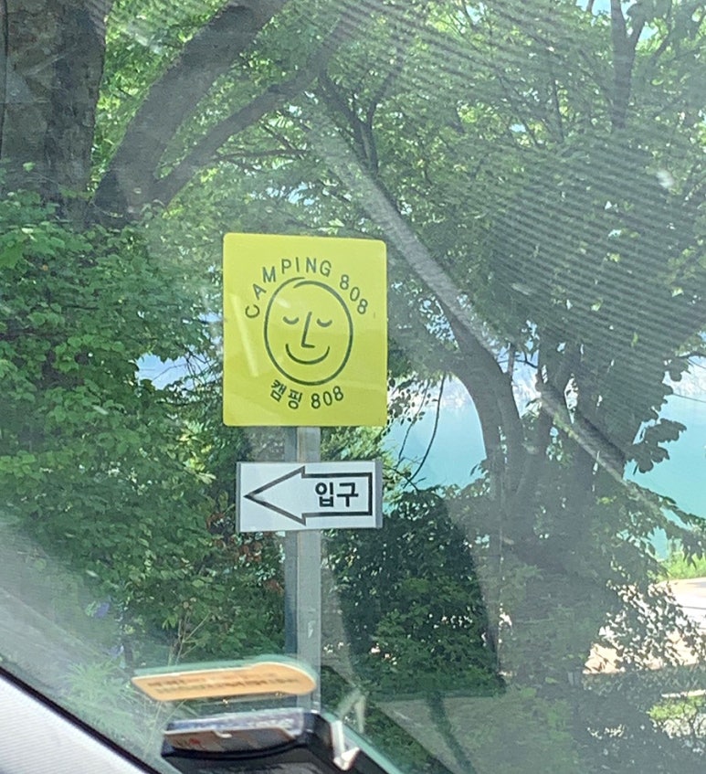캠핑팔공팔 이미지
