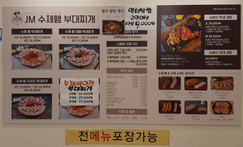 JM수제햄 부대찌개 장유점 이미지