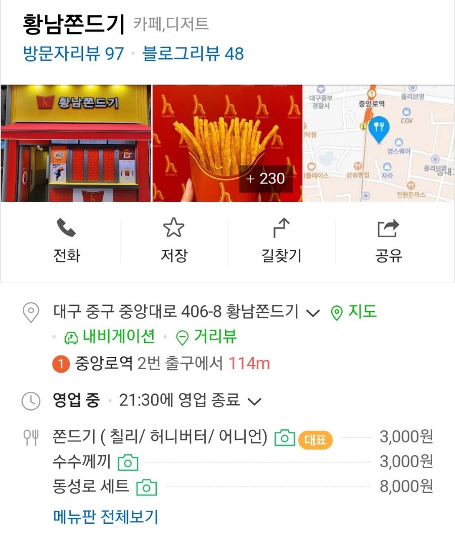 황남쫀드기 이미지