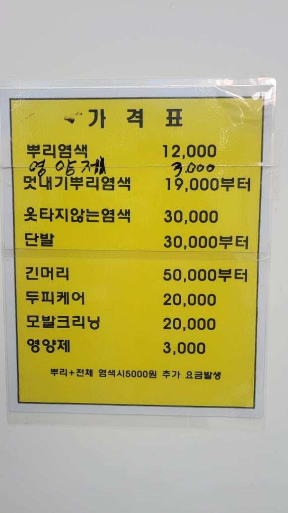물들이다머리염색방 이미지