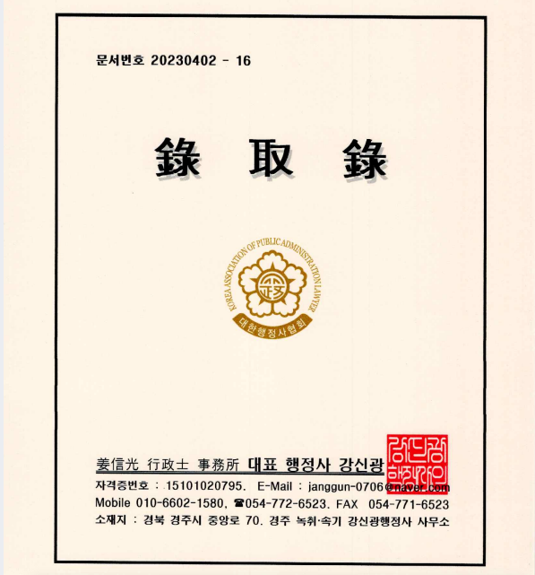 강신광행정사사무소 이미지