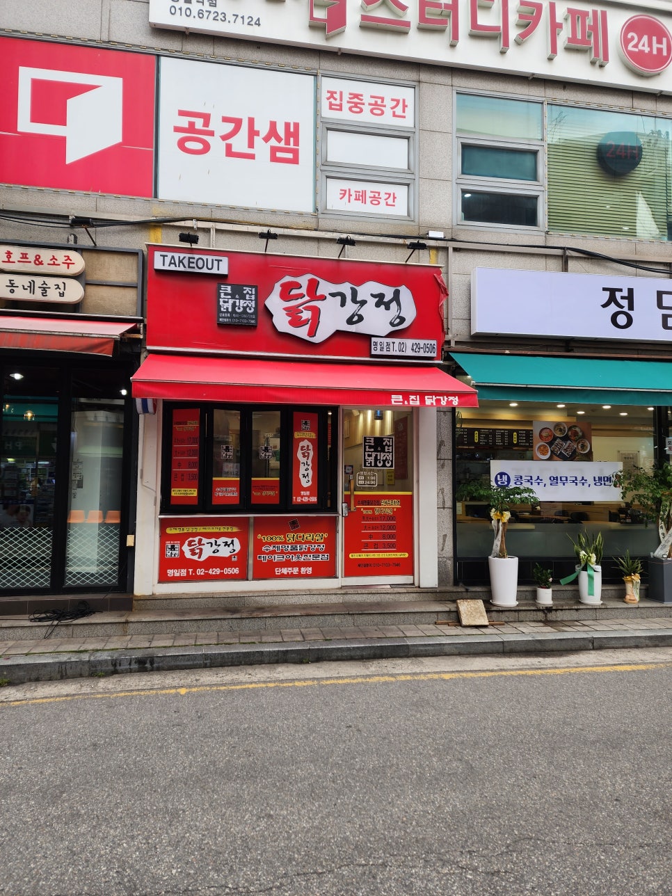 명일닭강정 이미지