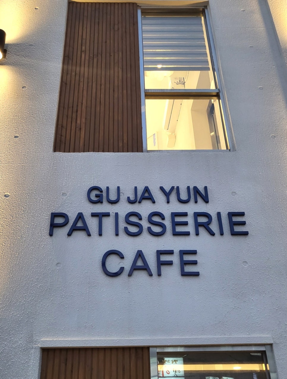 팡도르과자점 이미지