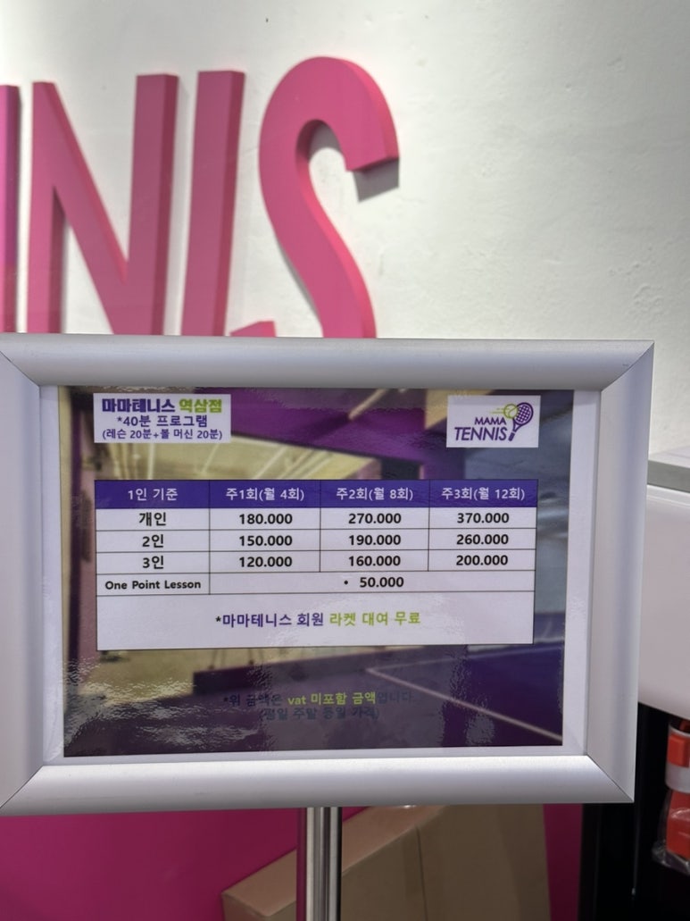 마마테니스 이미지