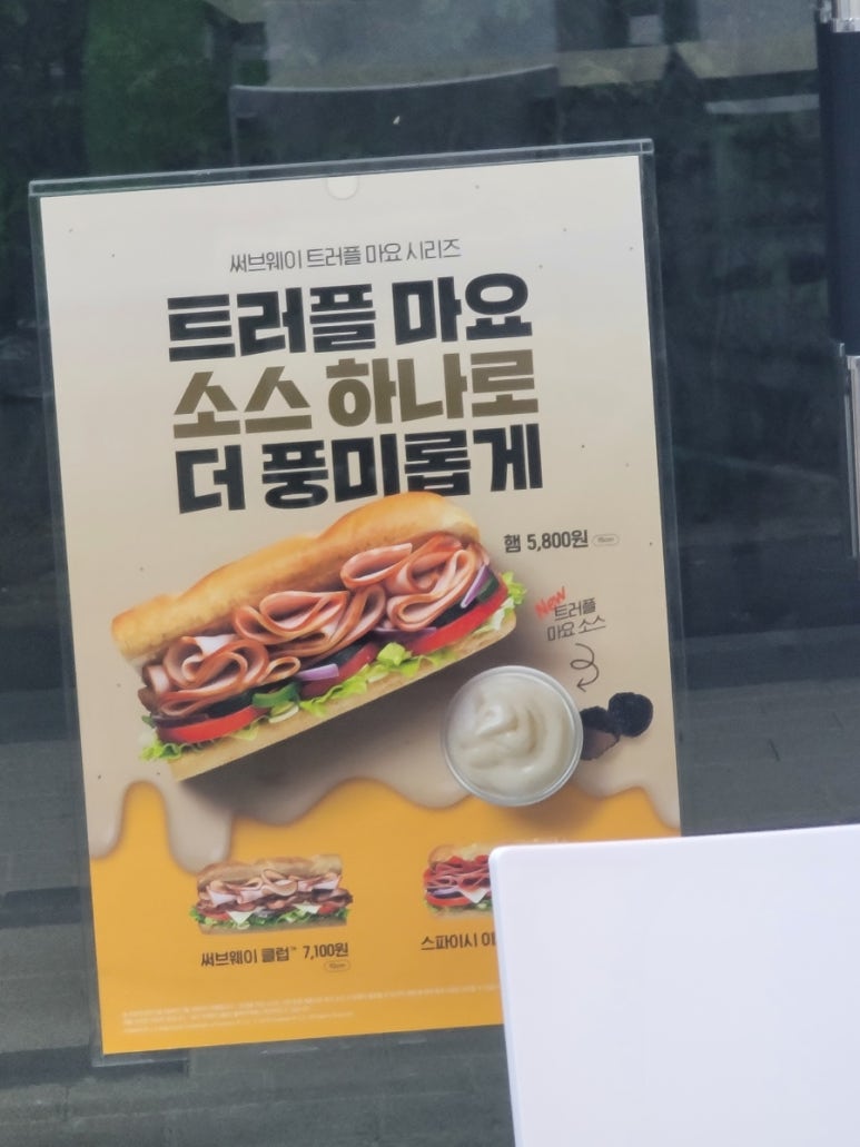 써브웨이하남 이미지