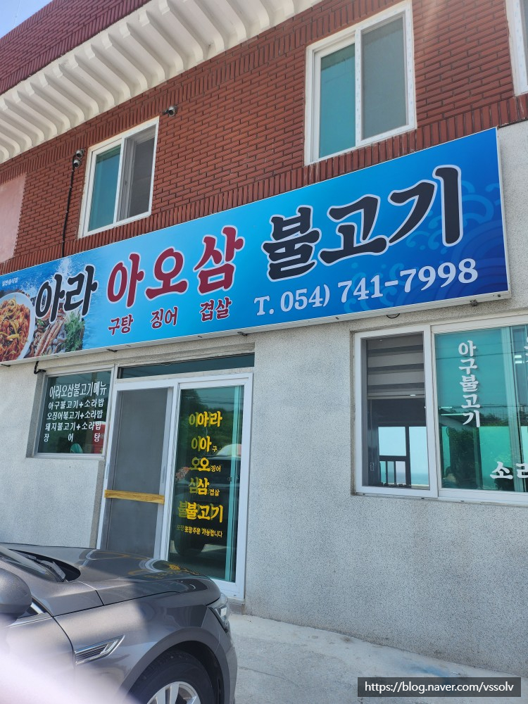 아라아오삼불고기 이미지