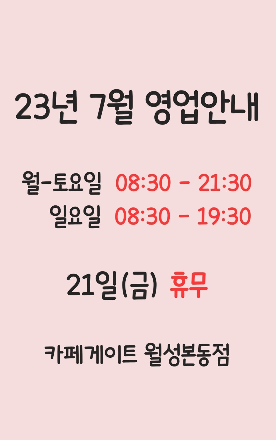 카페게이트 대구월성본동점 이미지