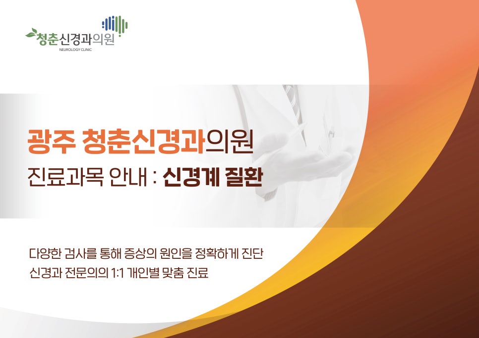 청춘신경과의원 이미지
