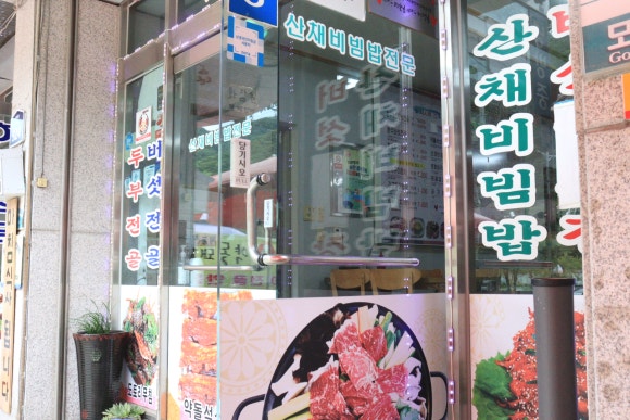 하늘재식당 이미지