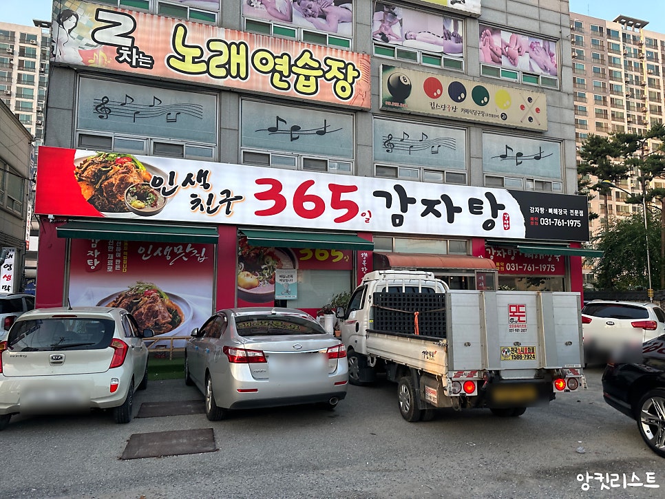 인생친구 365일 감자탕 이미지